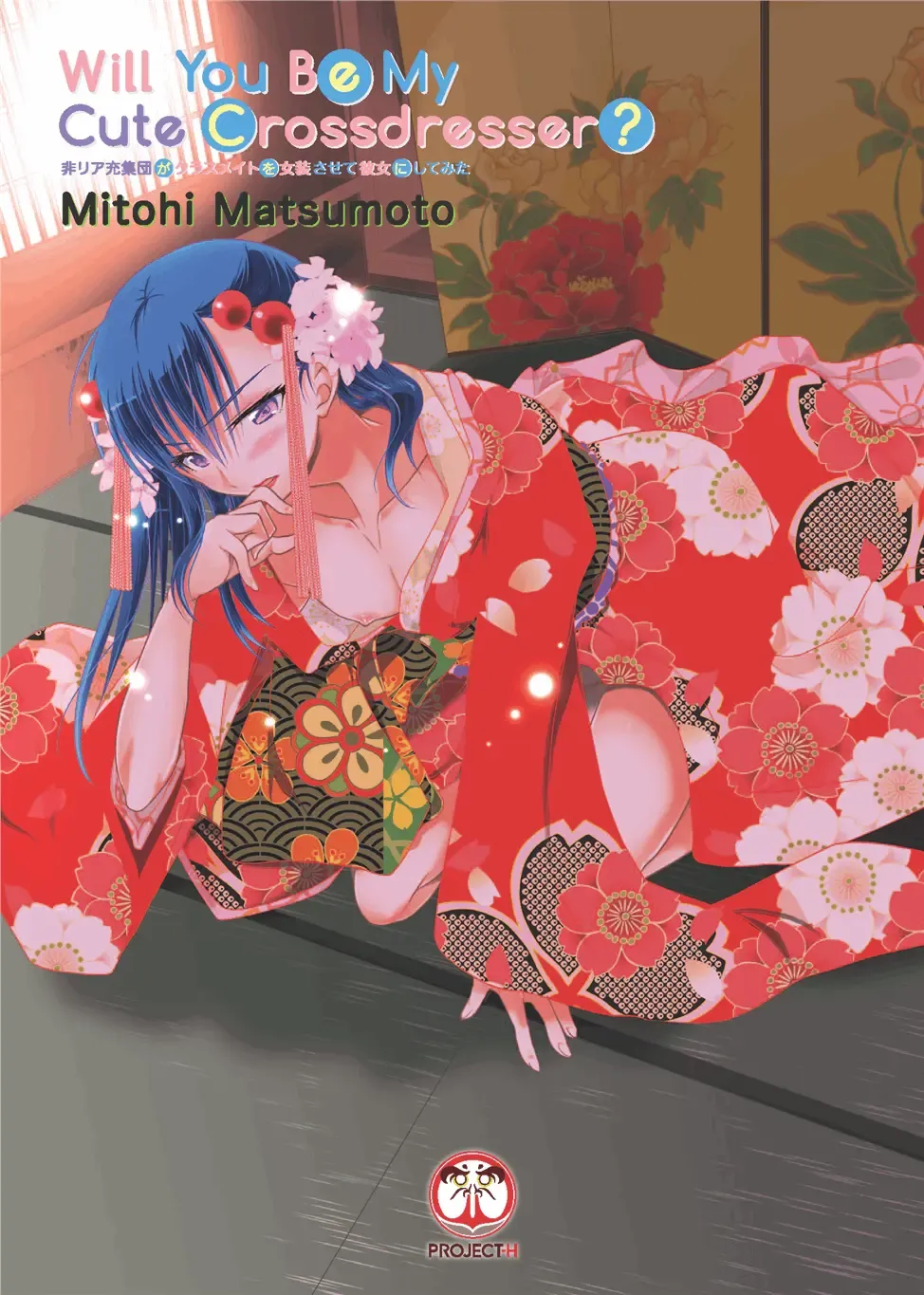 [Matsumoto Mitohi.] Will You Be My Cute CrossDresser Fhentai - Page 2