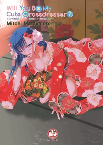 [Matsumoto Mitohi.] Will You Be My Cute CrossDresser Fhentai - Page 2