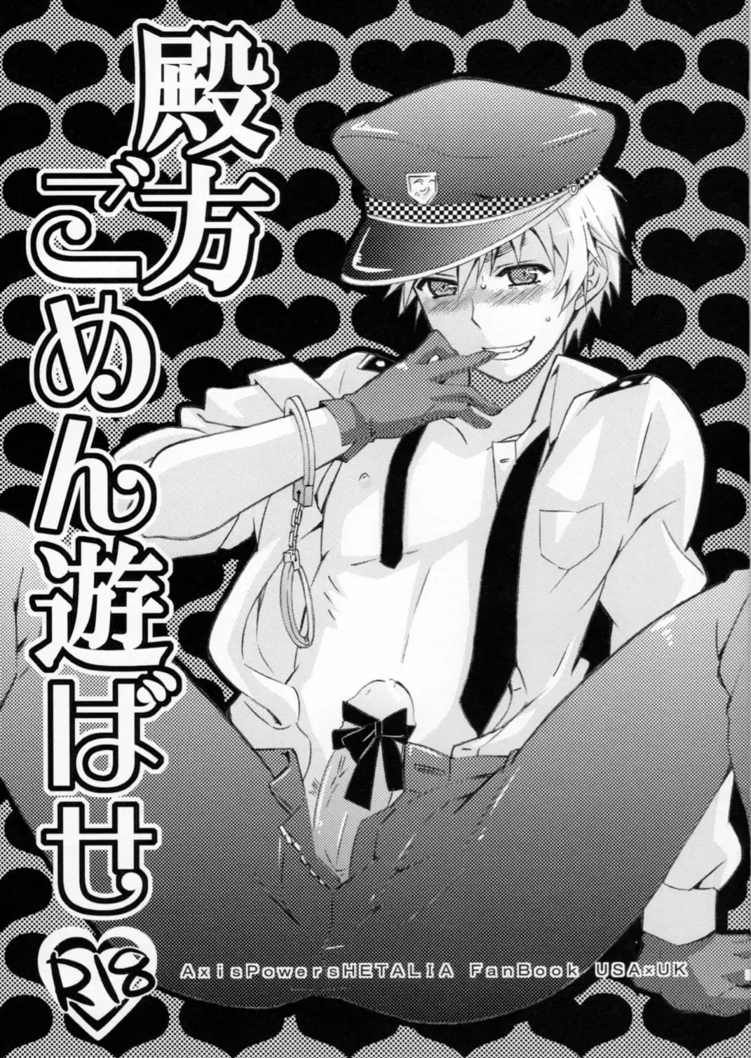 [Gucce] Tonogata Gomen Asobase Fhentai - Page 1