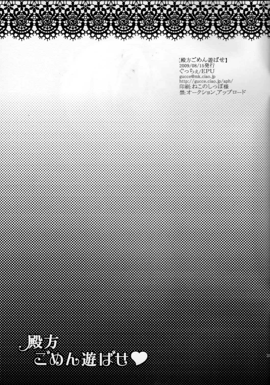 [Gucce] Tonogata Gomen Asobase Fhentai - Page 15