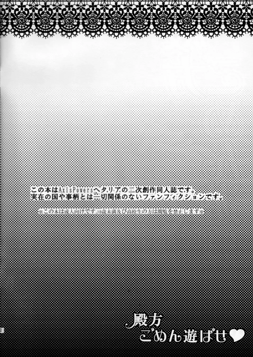 [Gucce] Tonogata Gomen Asobase Fhentai - Page 2