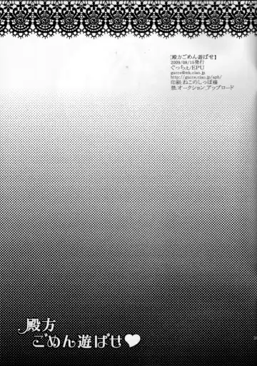 [Gucce] Tonogata Gomen Asobase Fhentai - Page 15