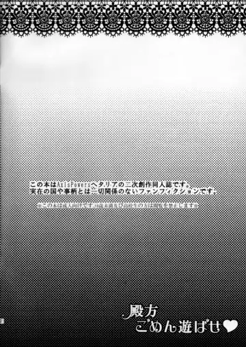 [Gucce] Tonogata Gomen Asobase Fhentai - Page 2