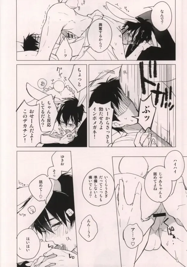 [Kashima] Usagi ni Natta Oniisama Fhentai - Page 19