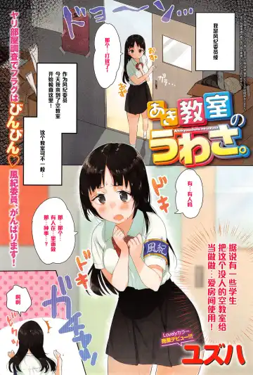 Read [Yuzuha] Aki Kyoshitsu no Uwasa. - Fhentai