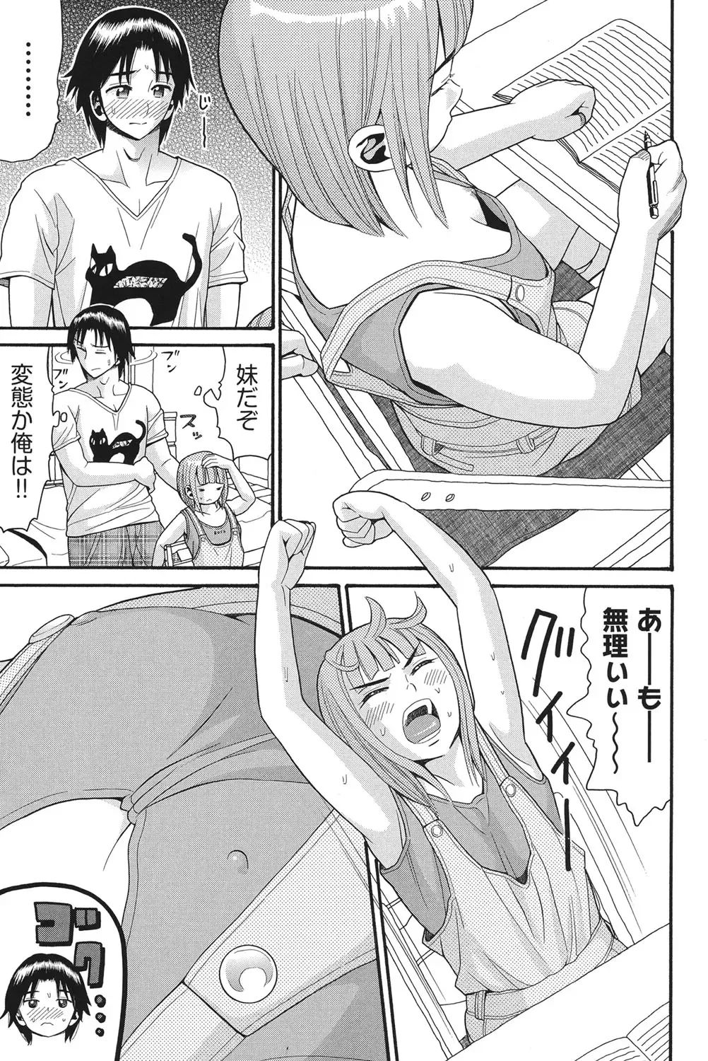 [Hatch] Otome no Wareme Fhentai - Page 16