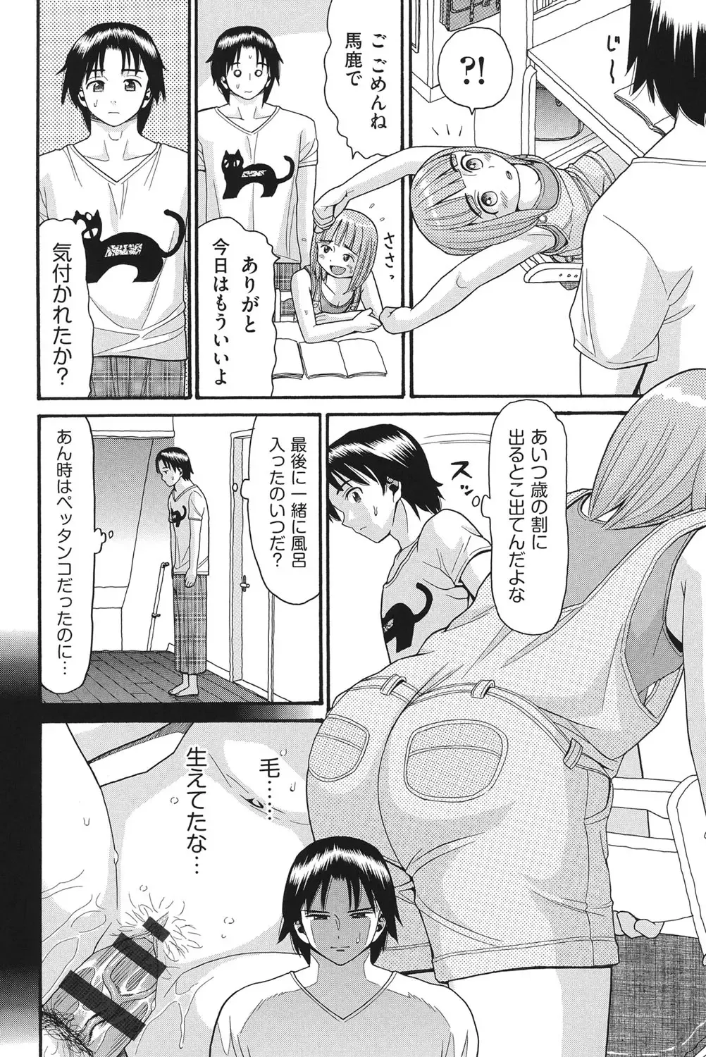 [Hatch] Otome no Wareme Fhentai - Page 17