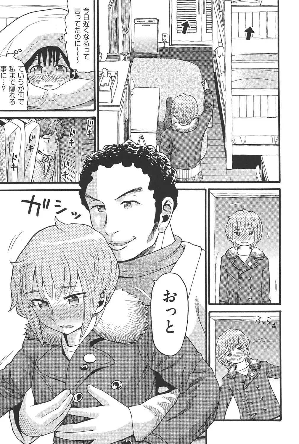 [Hatch] Otome no Wareme Fhentai - Page 176