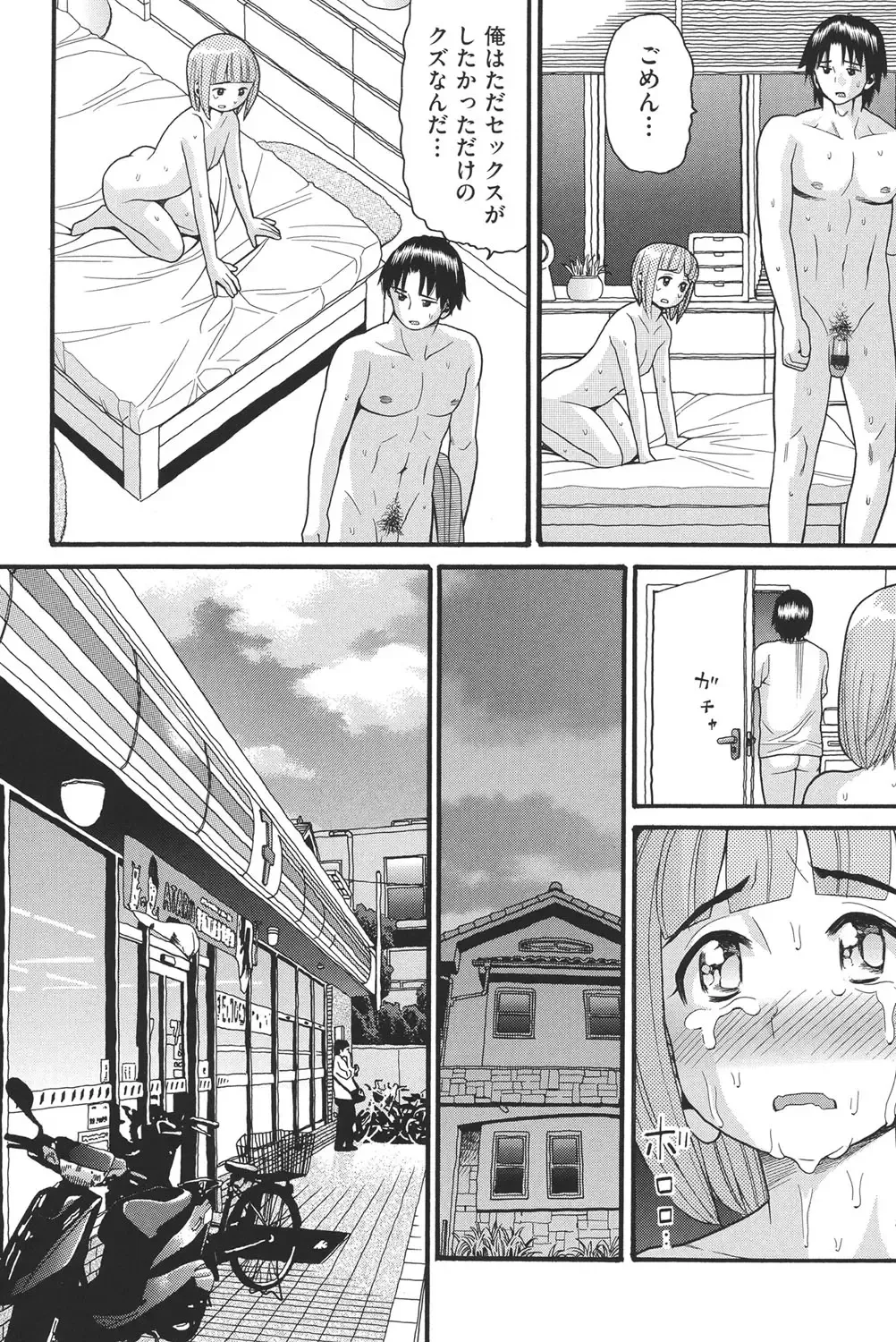 [Hatch] Otome no Wareme Fhentai - Page 45