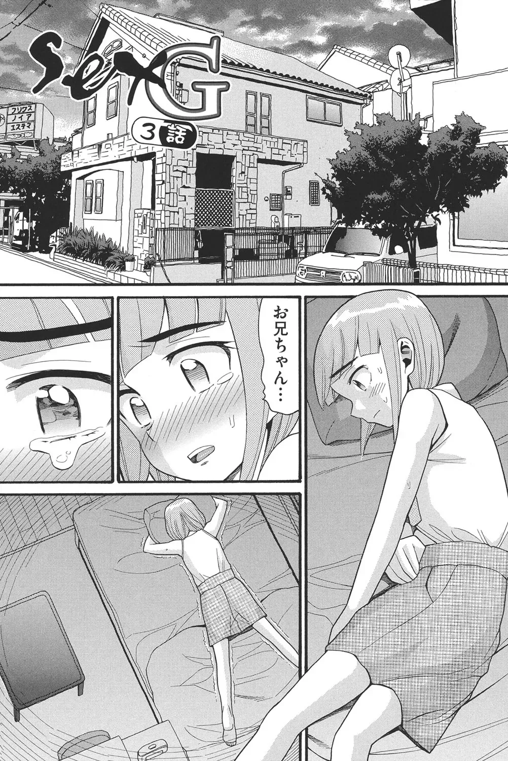 [Hatch] Otome no Wareme Fhentai - Page 60