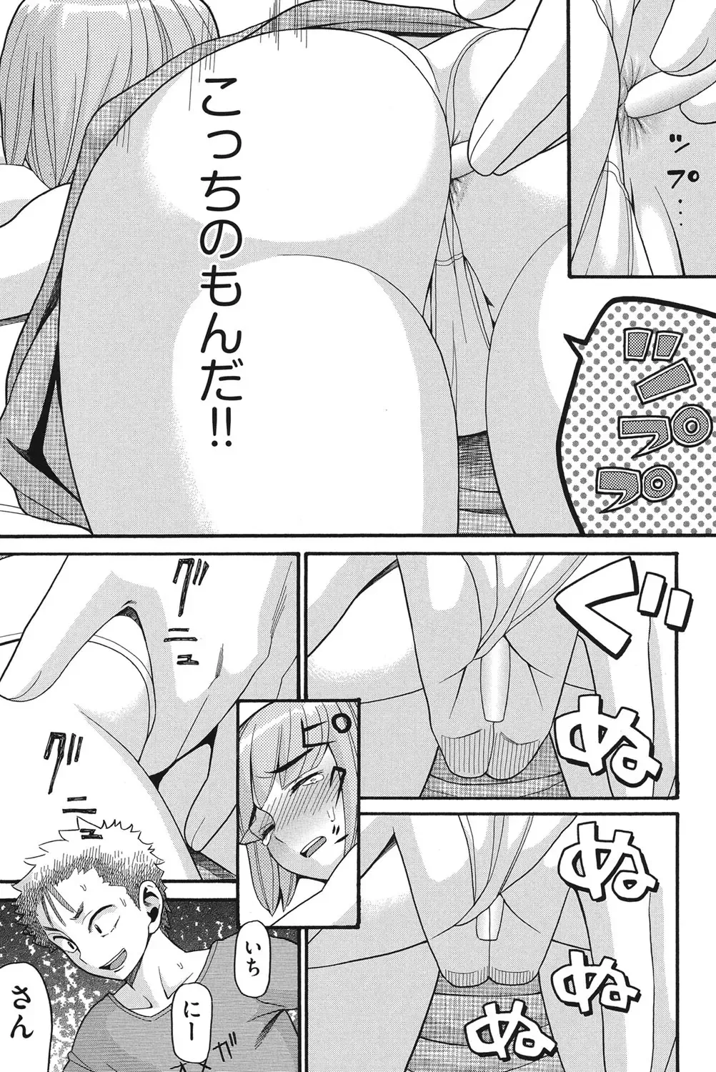 [Hatch] Otome no Wareme Fhentai - Page 90