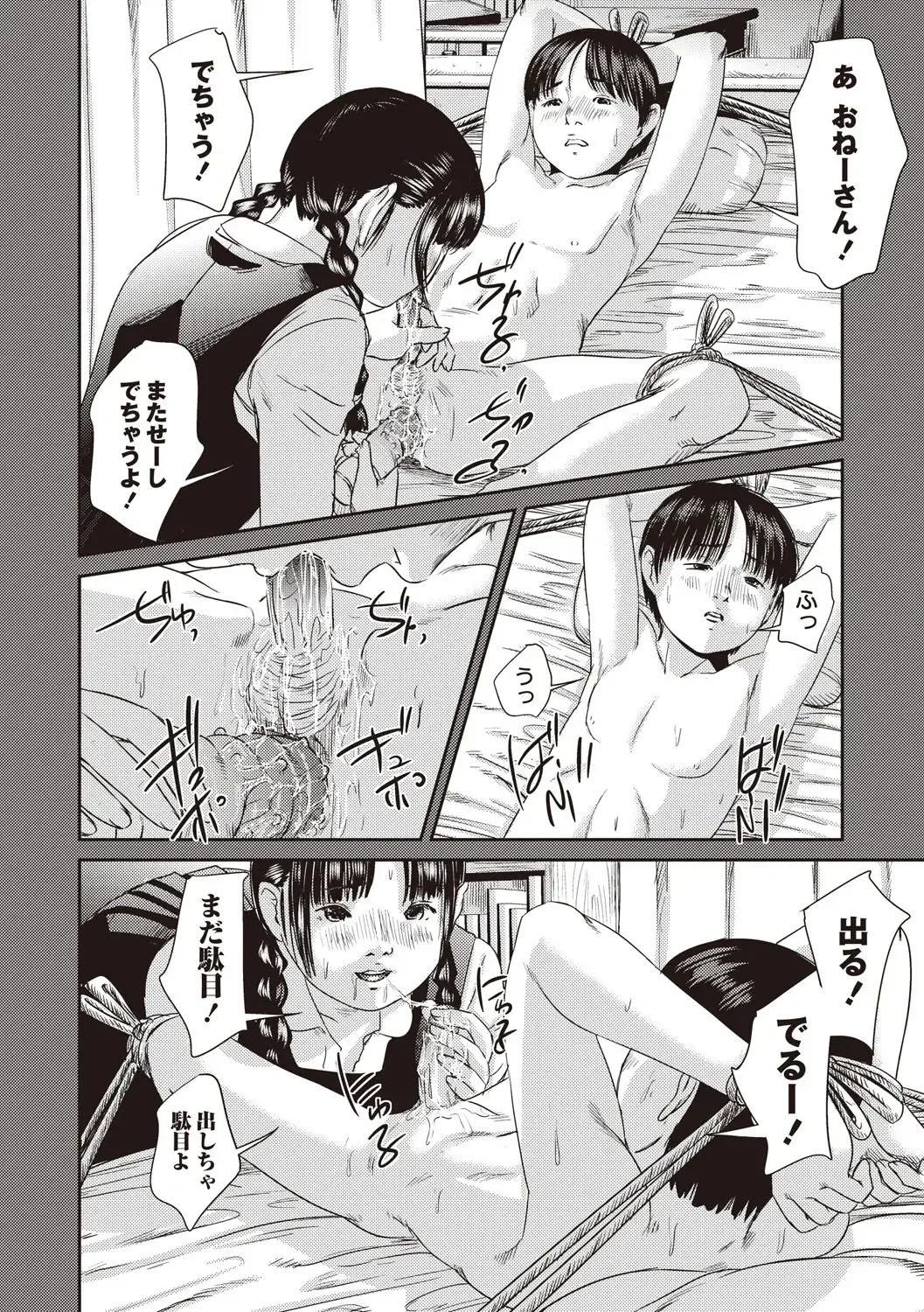 [Shinjima Saki] Problem Fhentai - Page 121