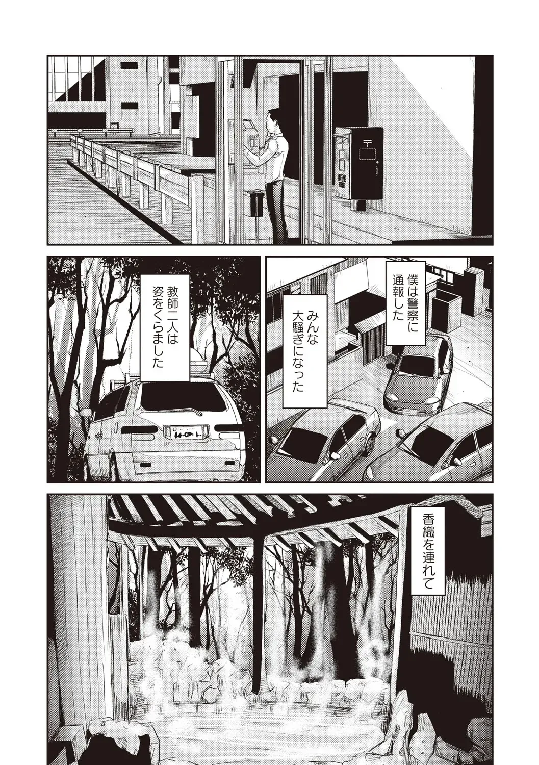 [Shinjima Saki] Problem Fhentai - Page 128