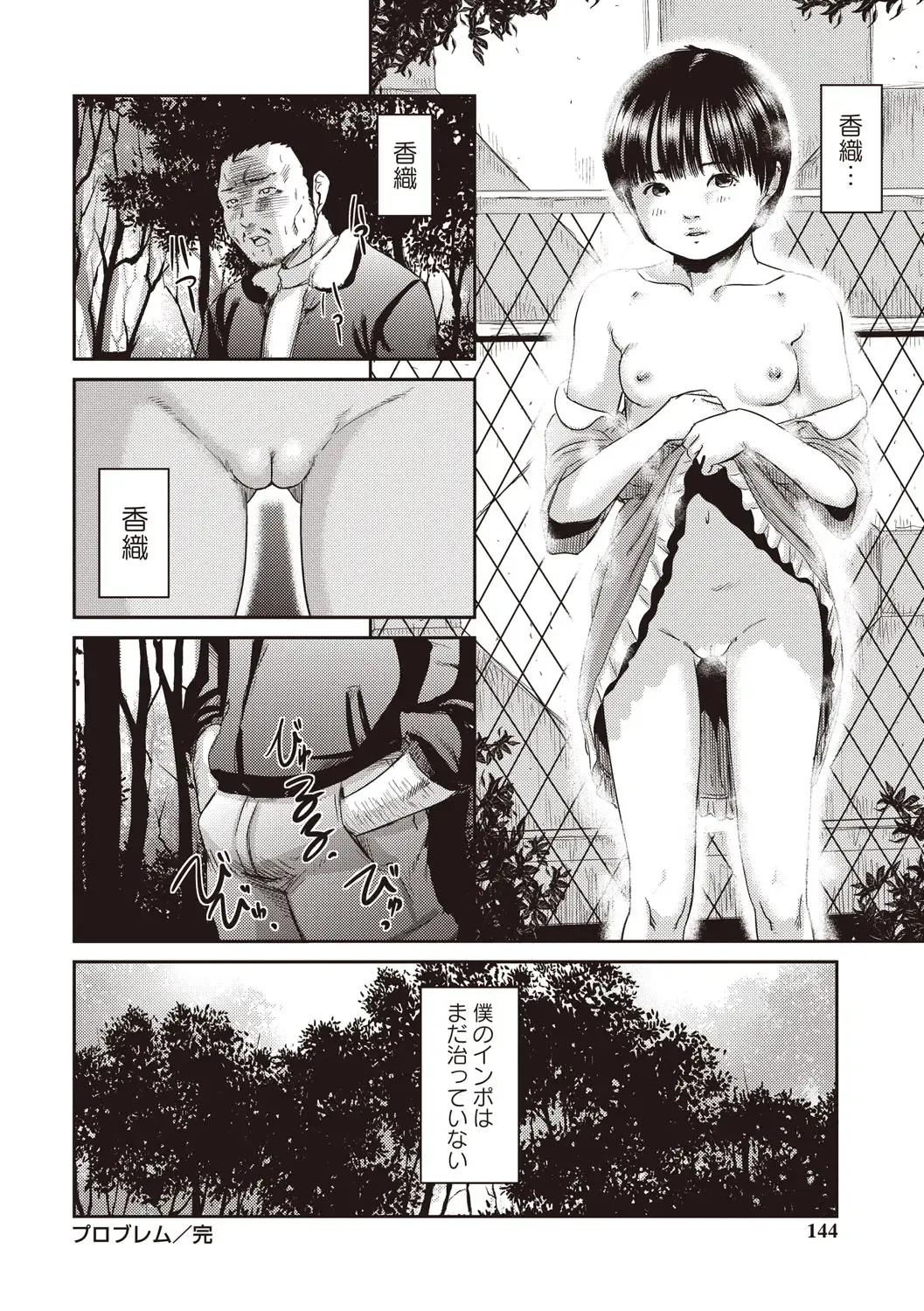 [Shinjima Saki] Problem Fhentai - Page 141