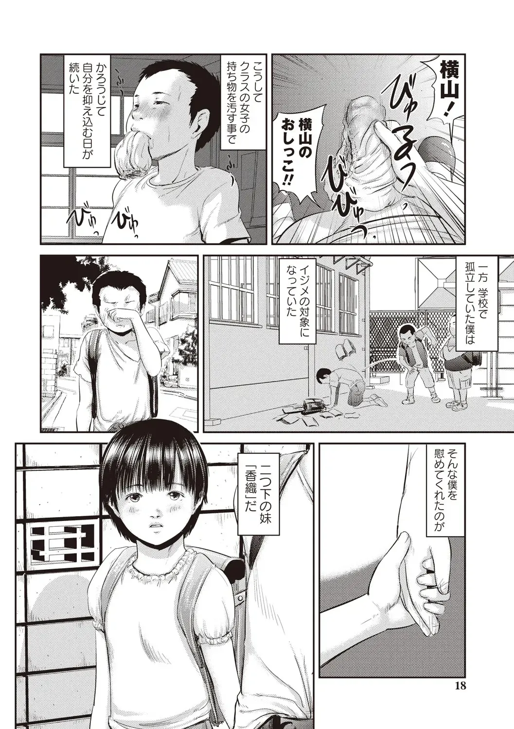 [Shinjima Saki] Problem Fhentai - Page 15