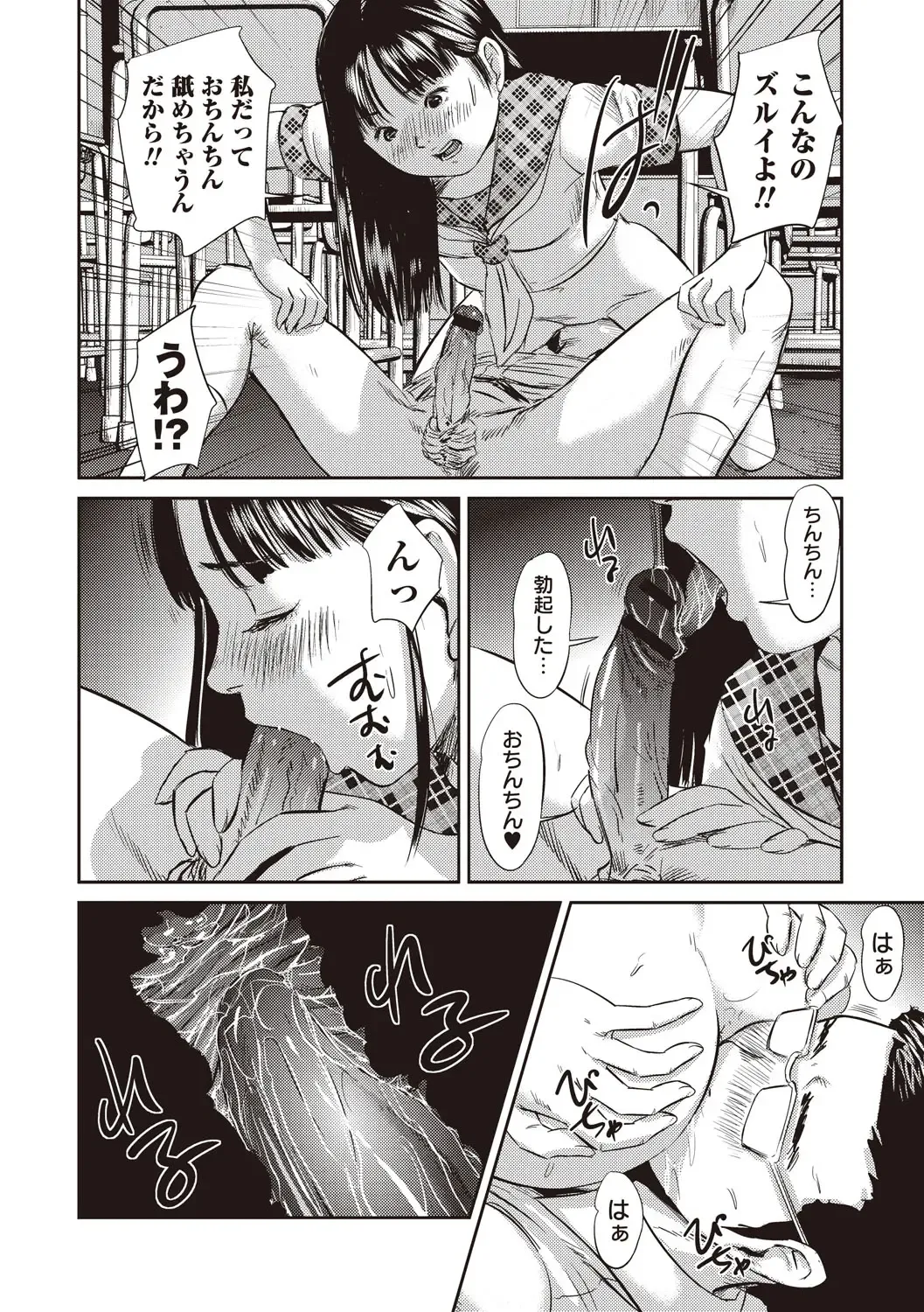 [Shinjima Saki] Problem Fhentai - Page 153