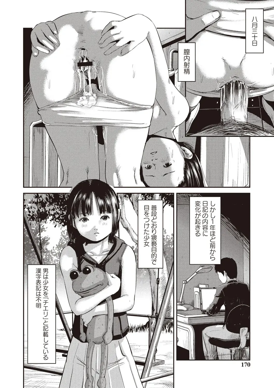 [Shinjima Saki] Problem Fhentai - Page 167