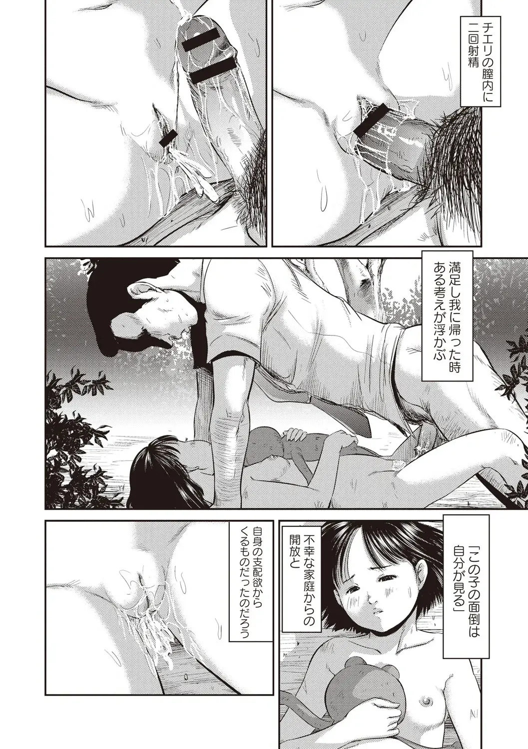 [Shinjima Saki] Problem Fhentai - Page 169