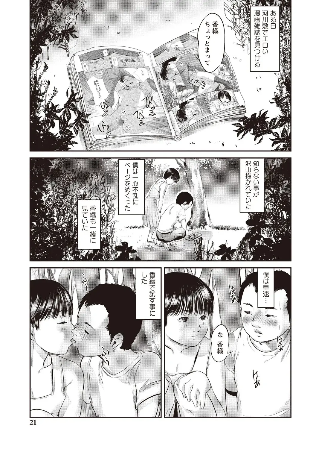 [Shinjima Saki] Problem Fhentai - Page 18