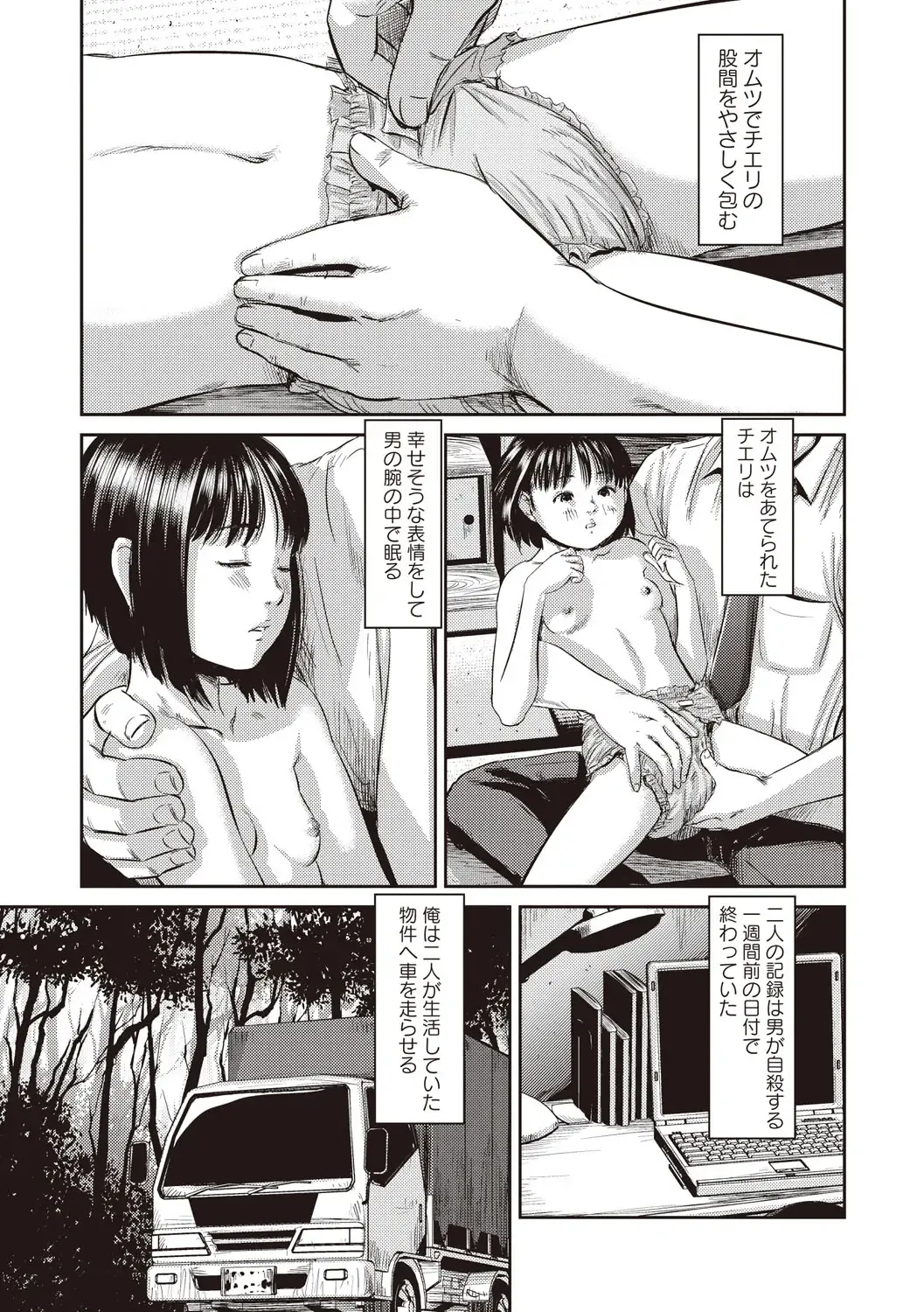 [Shinjima Saki] Problem Fhentai - Page 182