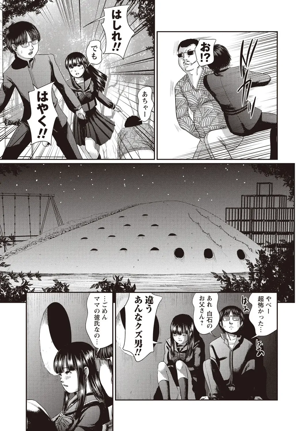 [Shinjima Saki] Problem Fhentai - Page 192