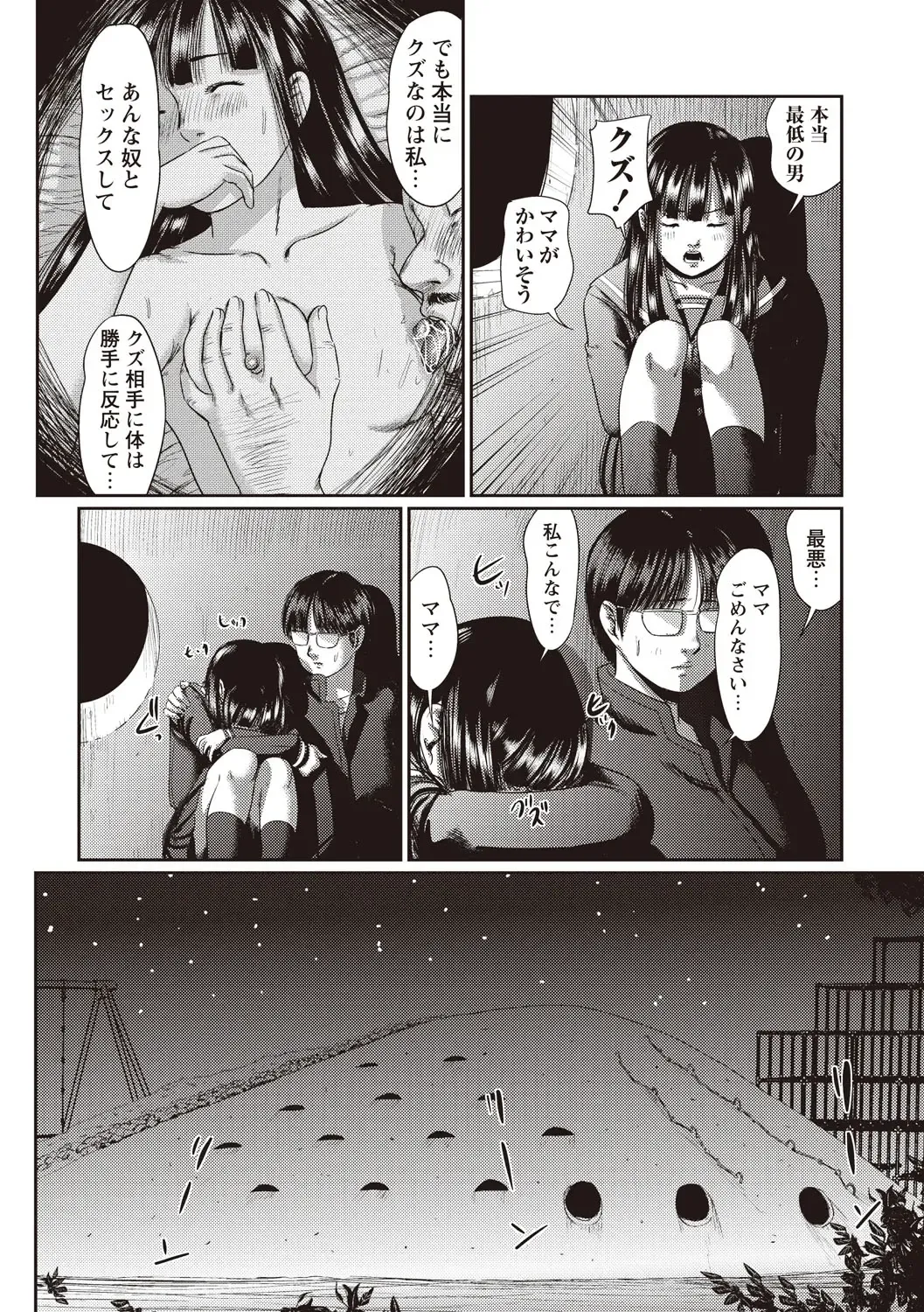 [Shinjima Saki] Problem Fhentai - Page 193