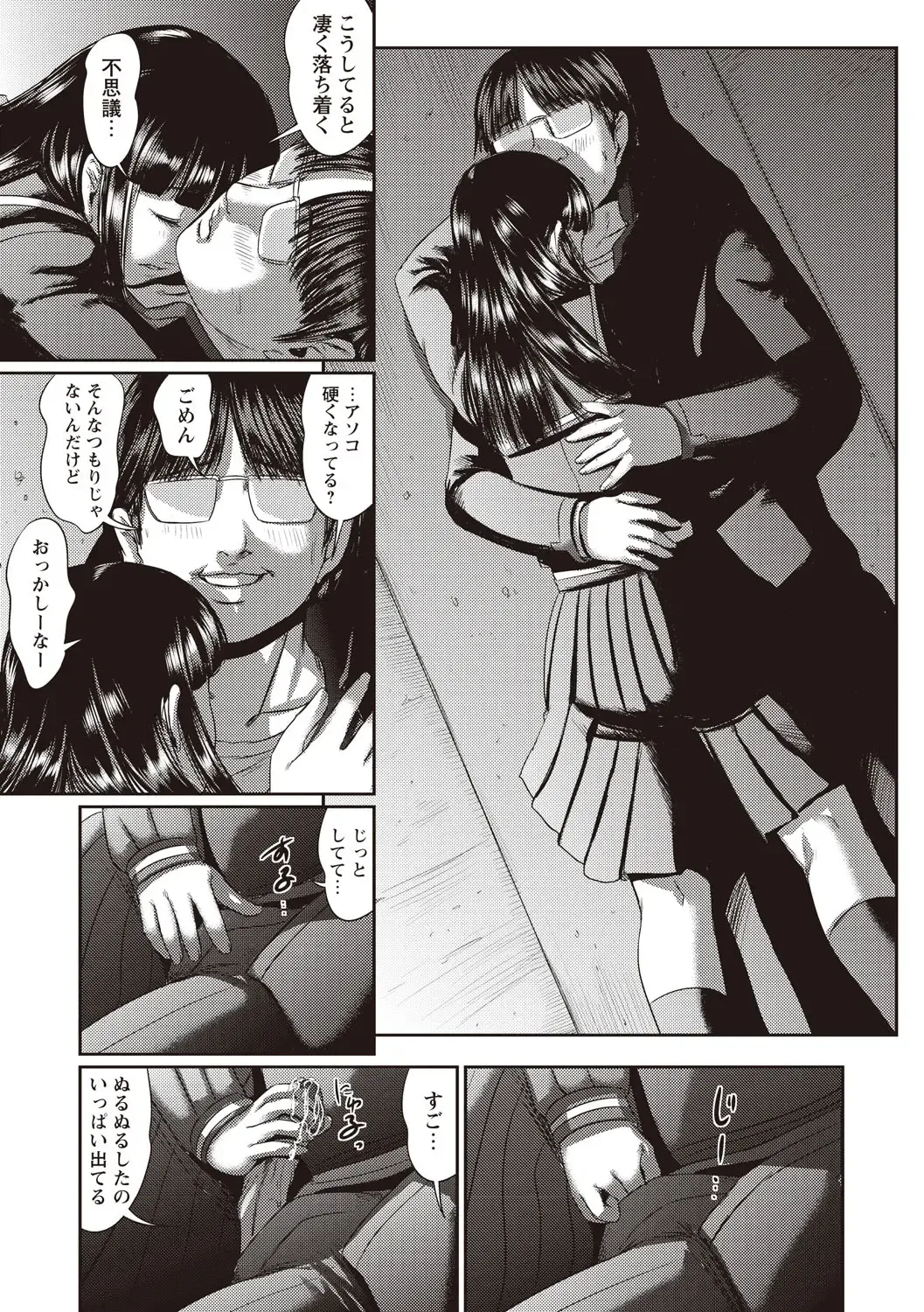 [Shinjima Saki] Problem Fhentai - Page 194