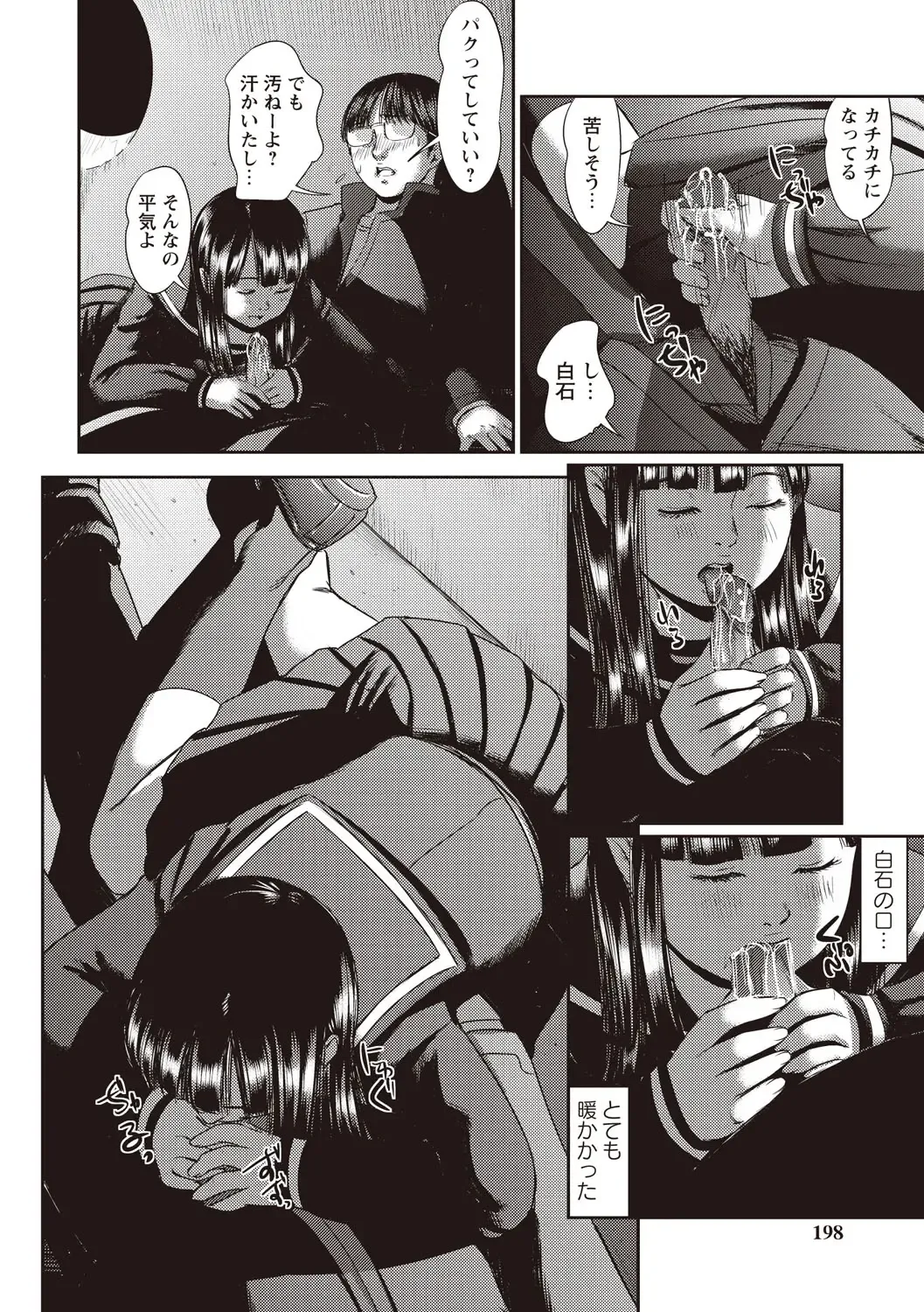 [Shinjima Saki] Problem Fhentai - Page 195