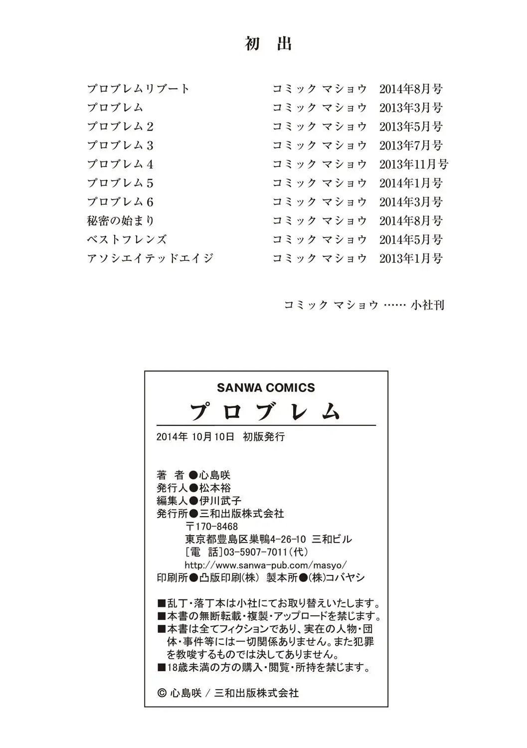 [Shinjima Saki] Problem Fhentai - Page 205