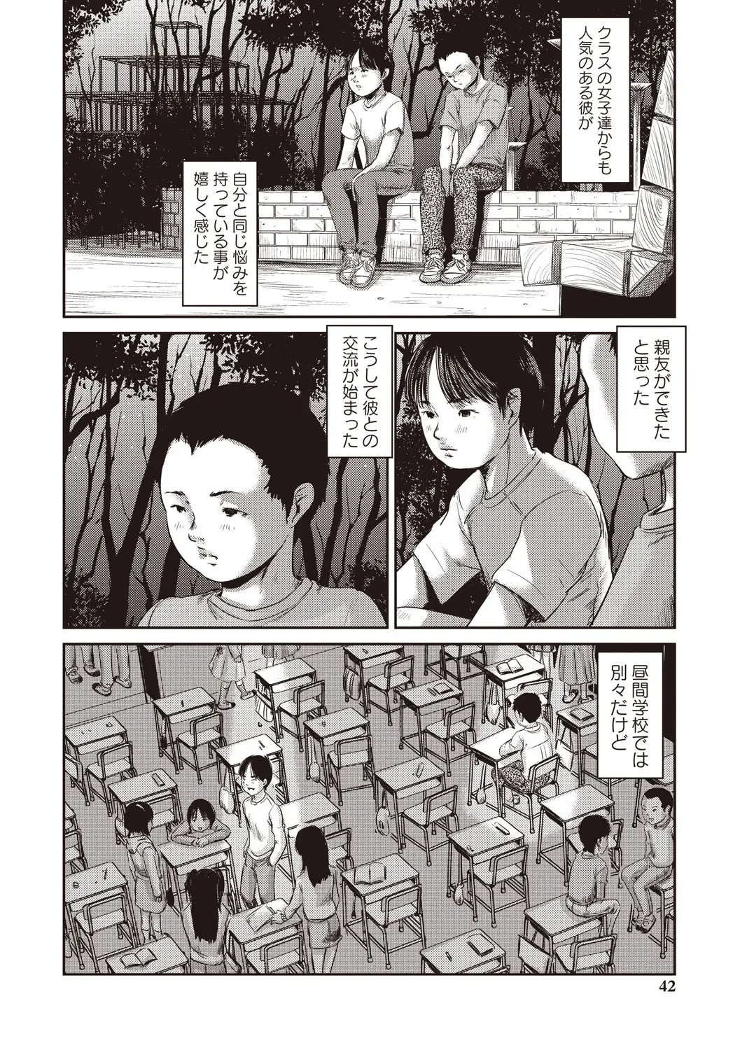 [Shinjima Saki] Problem Fhentai - Page 39