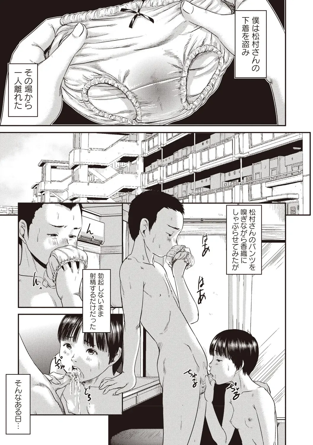 [Shinjima Saki] Problem Fhentai - Page 78