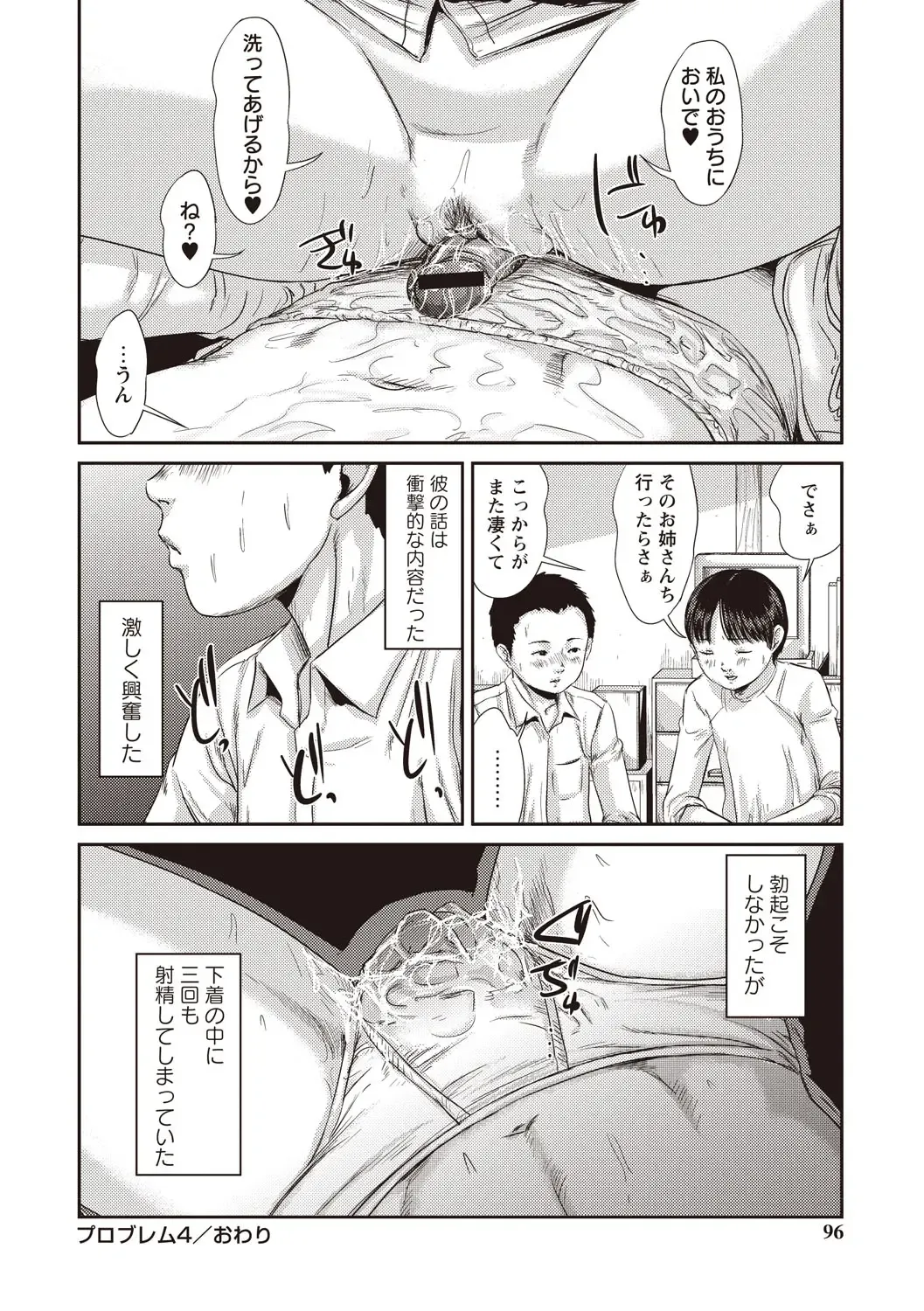 [Shinjima Saki] Problem Fhentai - Page 93