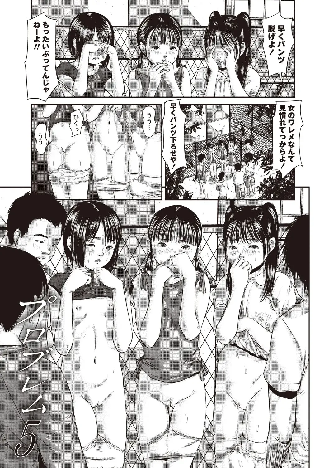 [Shinjima Saki] Problem Fhentai - Page 94