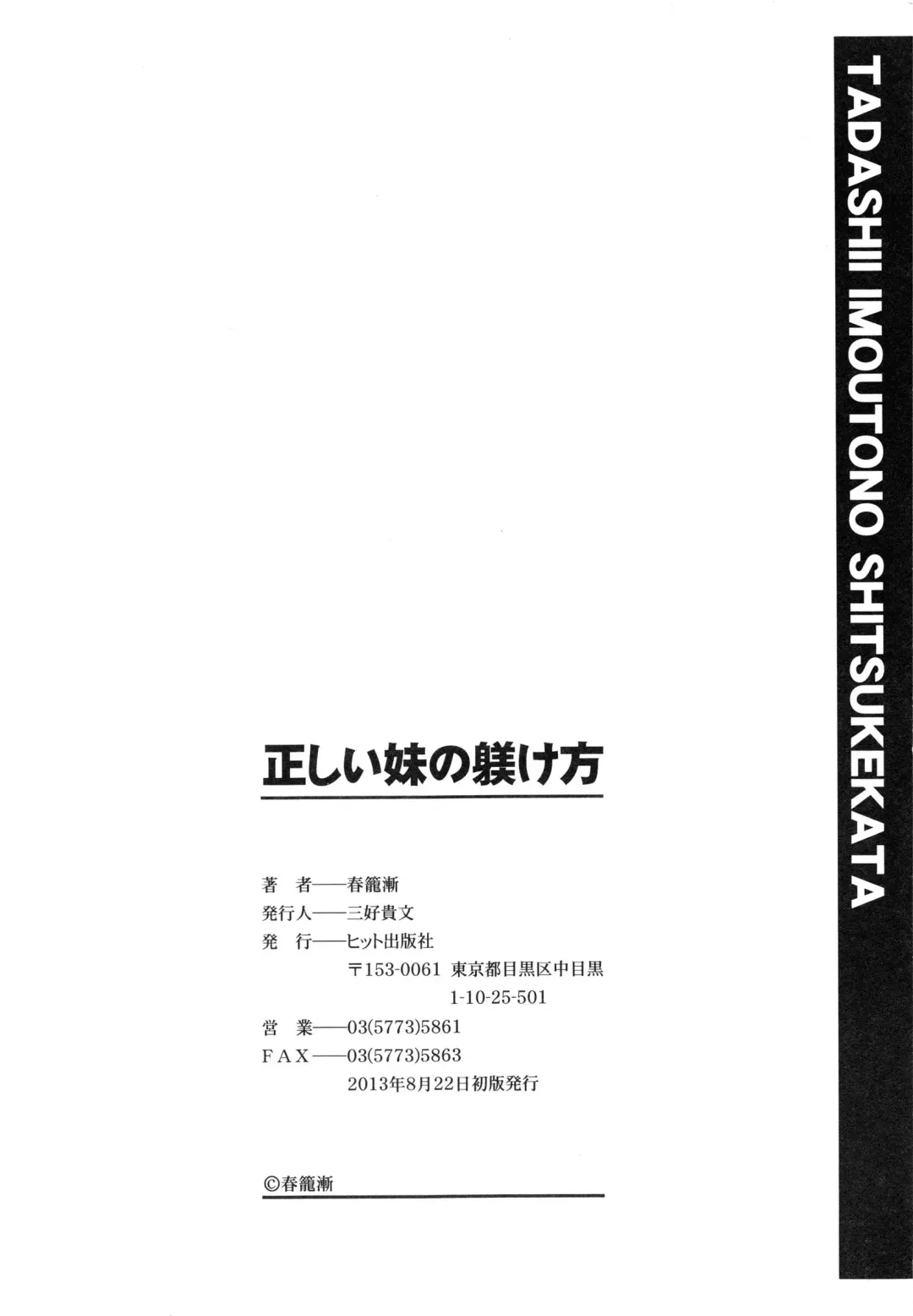 [Chunrouzan] Tadashii Imouto no Shitsukekata - How for a Younger Sister to Teach Correctly Fhentai - Page 208