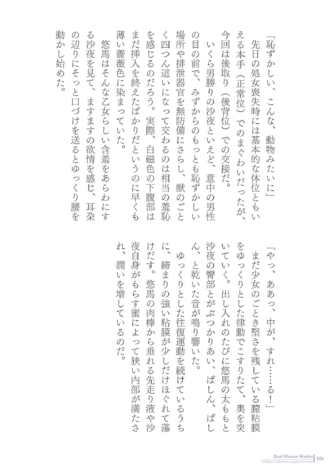 [Asagiri] 2d Illust Collection - asagiri Artworks Fhentai - Page 104