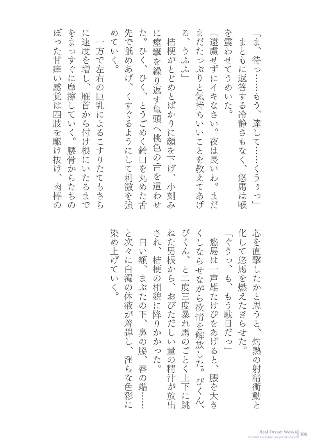 [Asagiri] 2d Illust Collection - asagiri Artworks Fhentai - Page 106