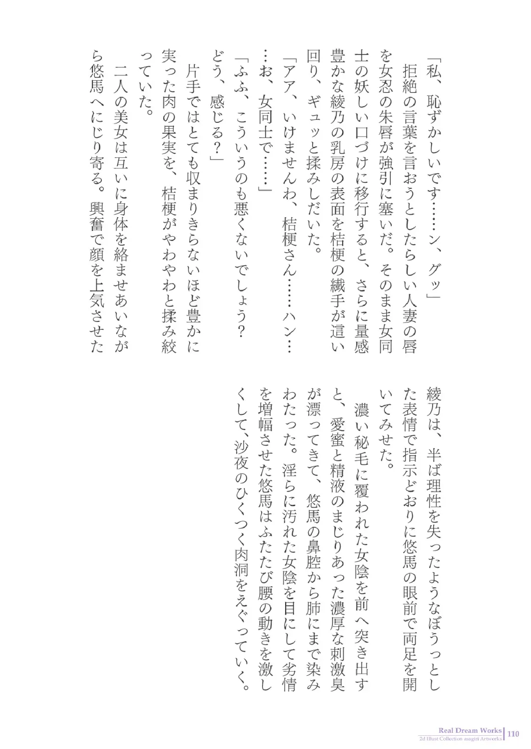 [Asagiri] 2d Illust Collection - asagiri Artworks Fhentai - Page 110