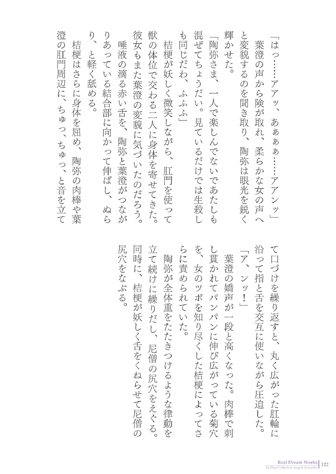 [Asagiri] 2d Illust Collection - asagiri Artworks Fhentai - Page 122