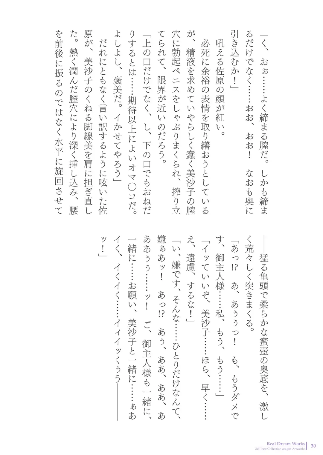 [Asagiri] 2d Illust Collection - asagiri Artworks Fhentai - Page 30