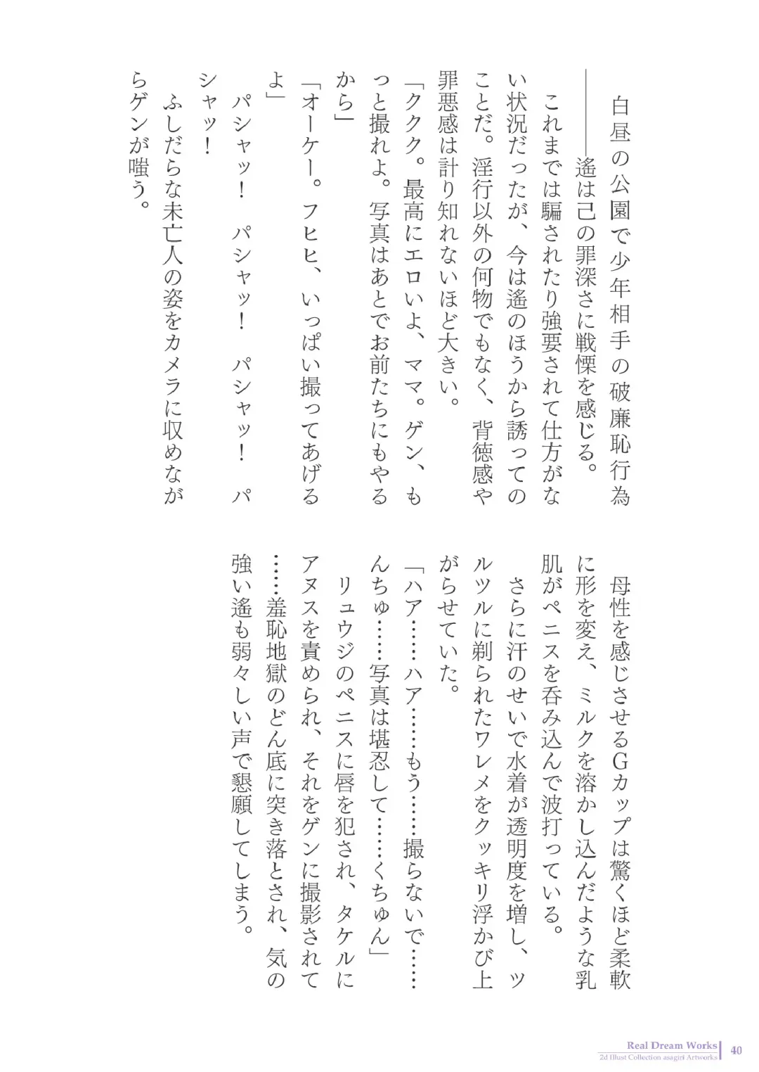 [Asagiri] 2d Illust Collection - asagiri Artworks Fhentai - Page 40