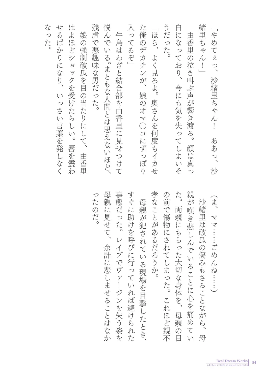 [Asagiri] 2d Illust Collection - asagiri Artworks Fhentai - Page 54