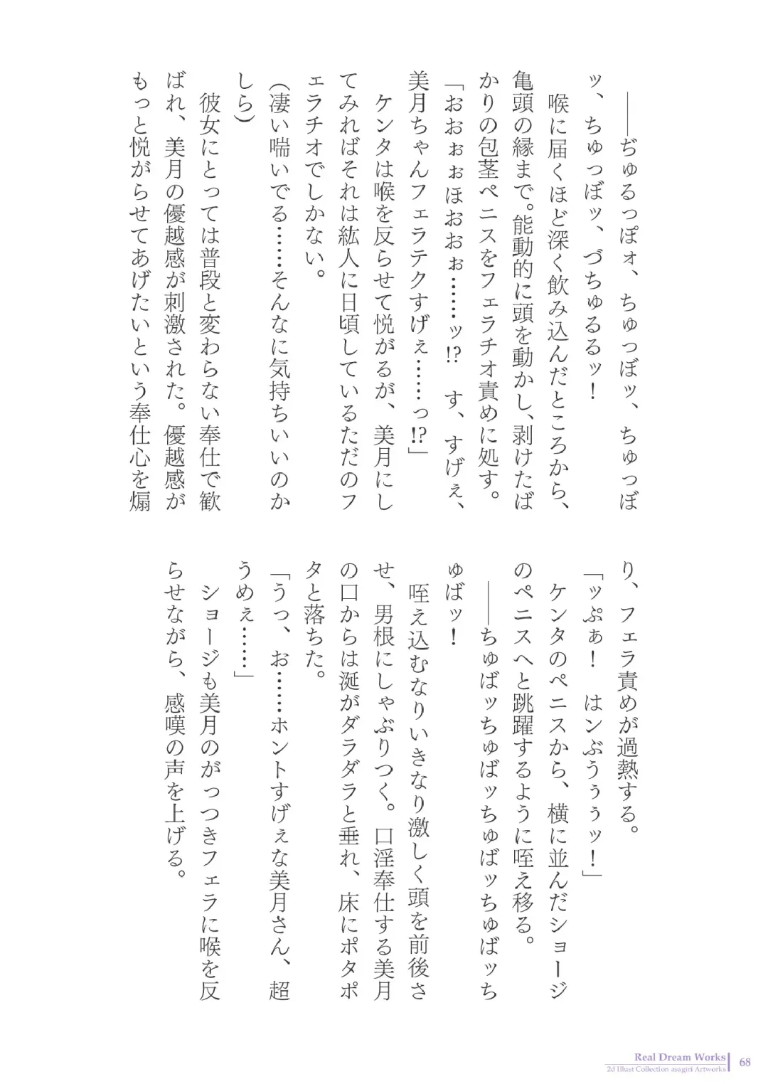 [Asagiri] 2d Illust Collection - asagiri Artworks Fhentai - Page 68