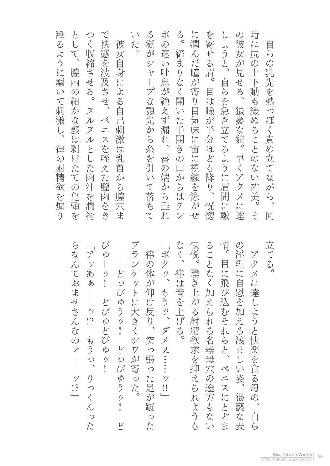 [Asagiri] 2d Illust Collection - asagiri Artworks Fhentai - Page 76