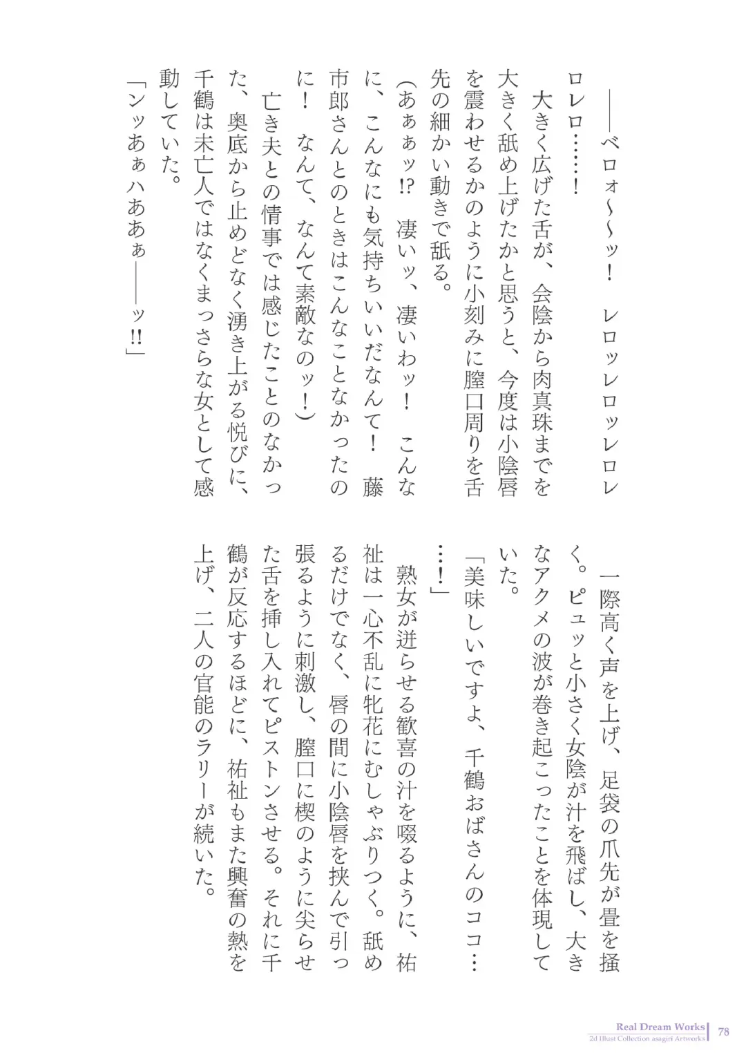 [Asagiri] 2d Illust Collection - asagiri Artworks Fhentai - Page 78