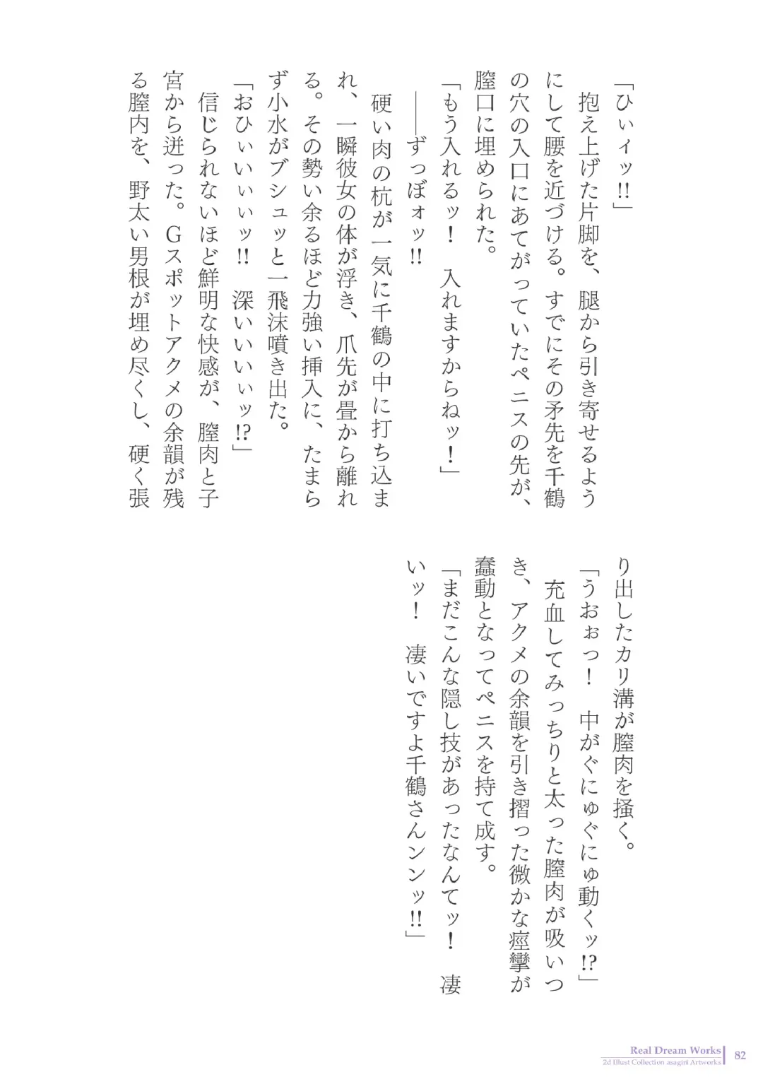 [Asagiri] 2d Illust Collection - asagiri Artworks Fhentai - Page 82