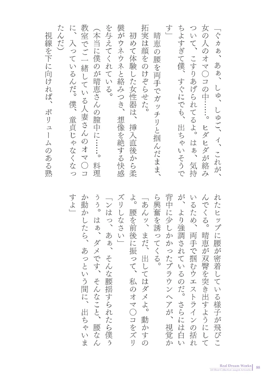 [Asagiri] 2d Illust Collection - asagiri Artworks Fhentai - Page 88