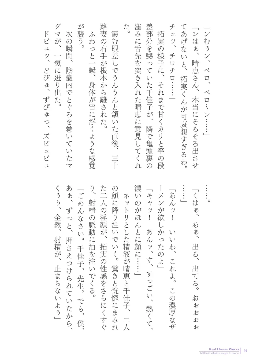 [Asagiri] 2d Illust Collection - asagiri Artworks Fhentai - Page 94