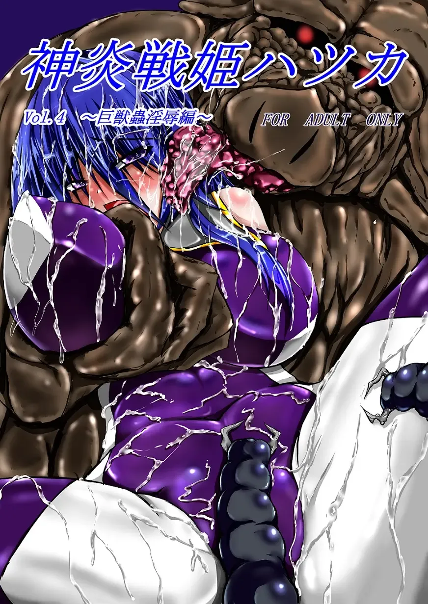 [Binkan Argento] Shinen Senki Hatsuka Vol. 4 Fhentai - Page 1