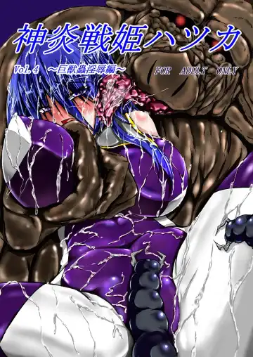 Read [Binkan Argento] Shinen Senki Hatsuka Vol. 4 - Fhentai