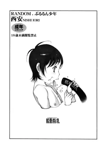 [Nishi Iori] Random. Pururun Shounen Fhentai - Page 14